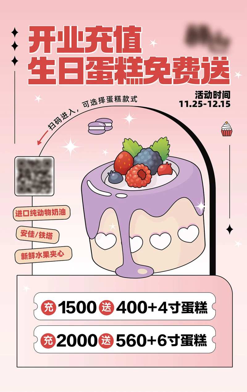 烘焙店开业充值海报-采灵感-cailinggan.com