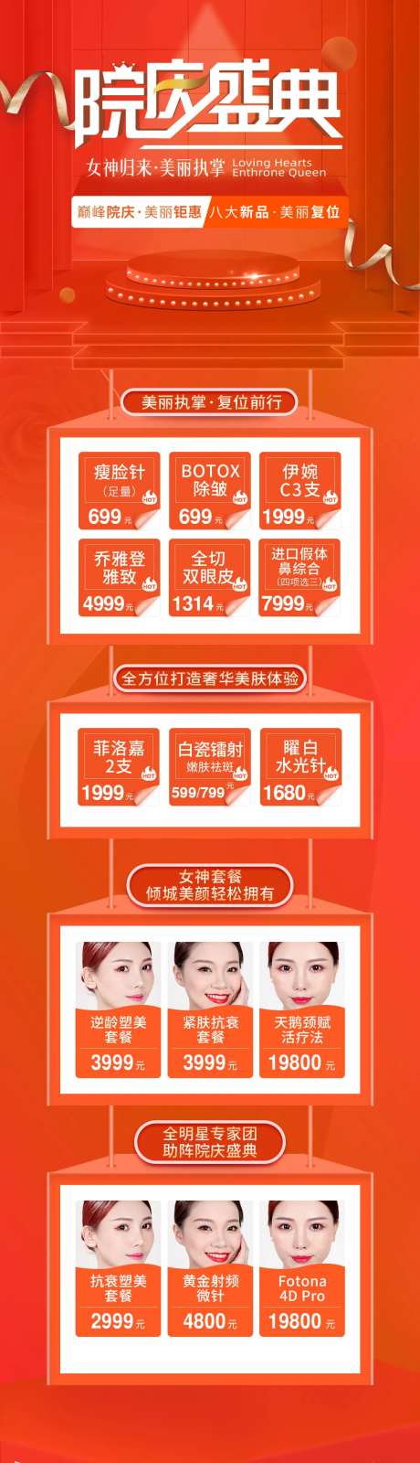 医美院庆盛典长图海报-采灵感-https://www.cailinggan.com/
