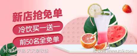 粉色海报设计水果饮料-采灵感-https://www.cailinggan.com/