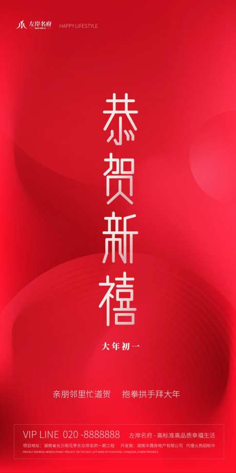 恭贺新禧大年初一平面海报-采灵感-https://www.cailinggan.com/