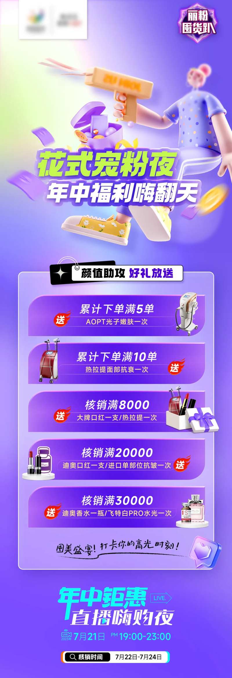 医美直播消费礼海报-采灵感-cailinggan.com