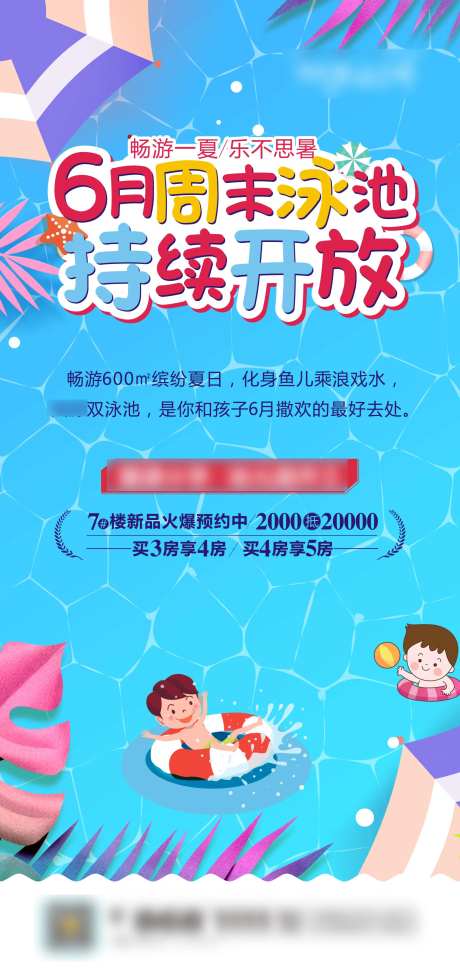 泳池开放-采灵感-https://www.cailinggan.com/