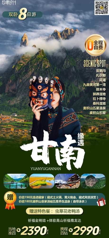 缘遇甘南-采灵感-https://www.cailinggan.com/