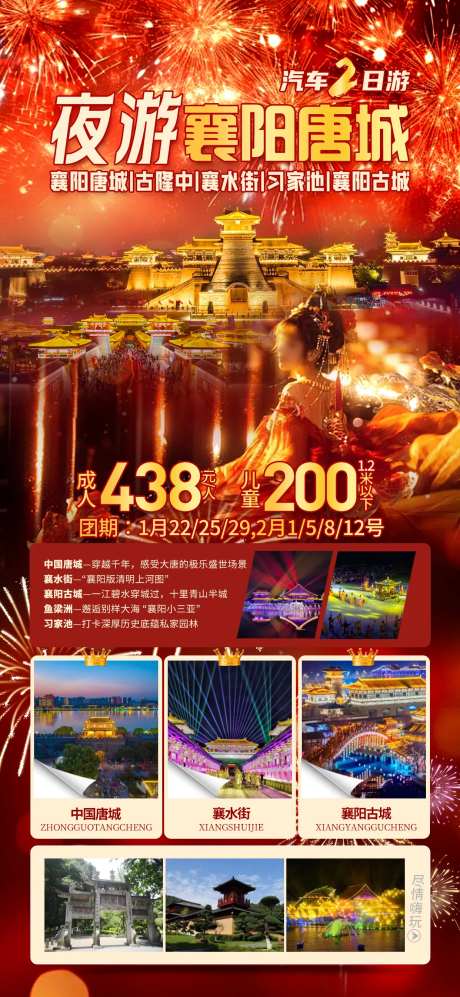 襄阳唐城旅游海报-采灵感-https://www.cailinggan.com/