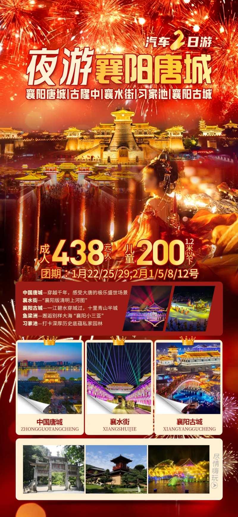 襄阳唐城旅游海报-采灵感-cailinggan.com