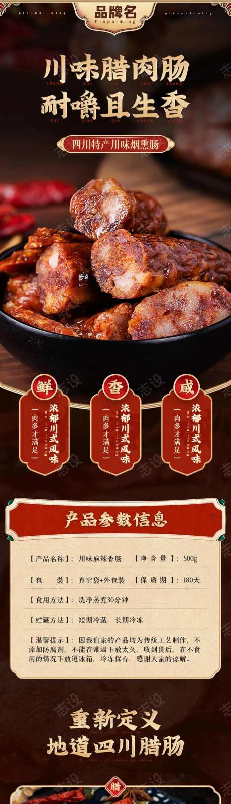 川味详情页美食-采灵感-https://www.cailinggan.com/