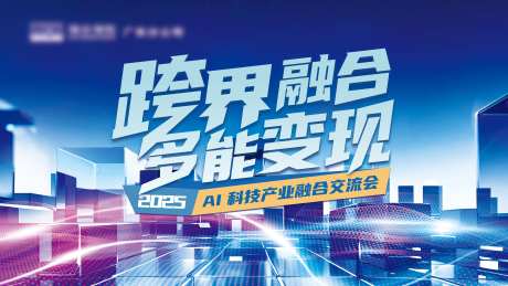 AI科技跨界融合主画面-采灵感-https://www.cailinggan.com/