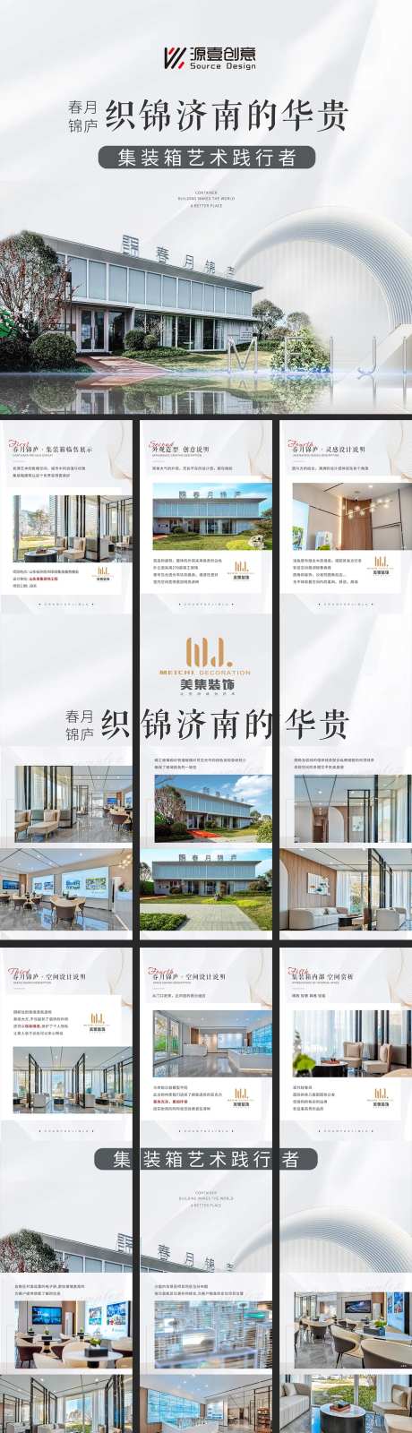 地产价值点九宫格长图海报-采灵感-https://www.cailinggan.com/