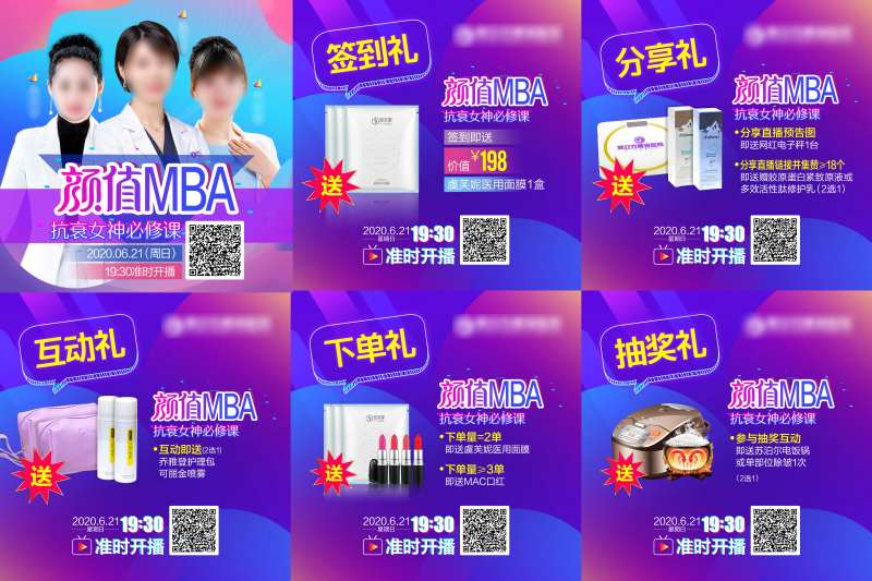 颜值MBA直播宣传6宫格海报-采灵感-cailinggan.com
