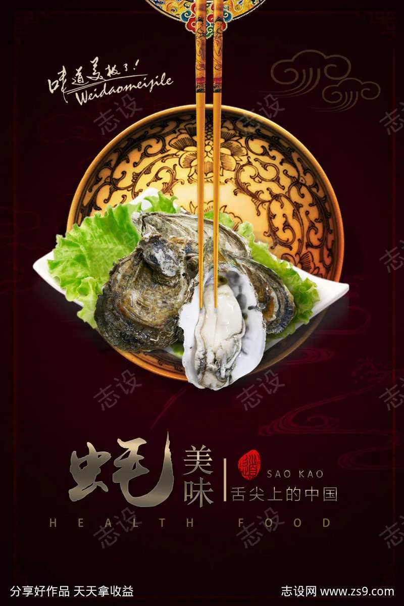 餐饮美食生蚝宣传海报挂画-采灵感-cailinggan.com