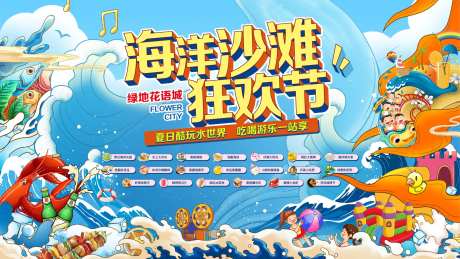 沙滩狂欢节背景板-采灵感-https://www.cailinggan.com/