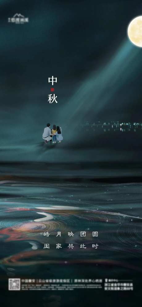 中秋节气海报-采灵感-https://www.cailinggan.com/