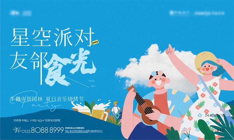 活动派对-采灵感-cailinggan.com