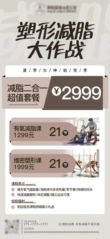 瑜伽减脂维密活动-采灵感-https://www.cailinggan.com/