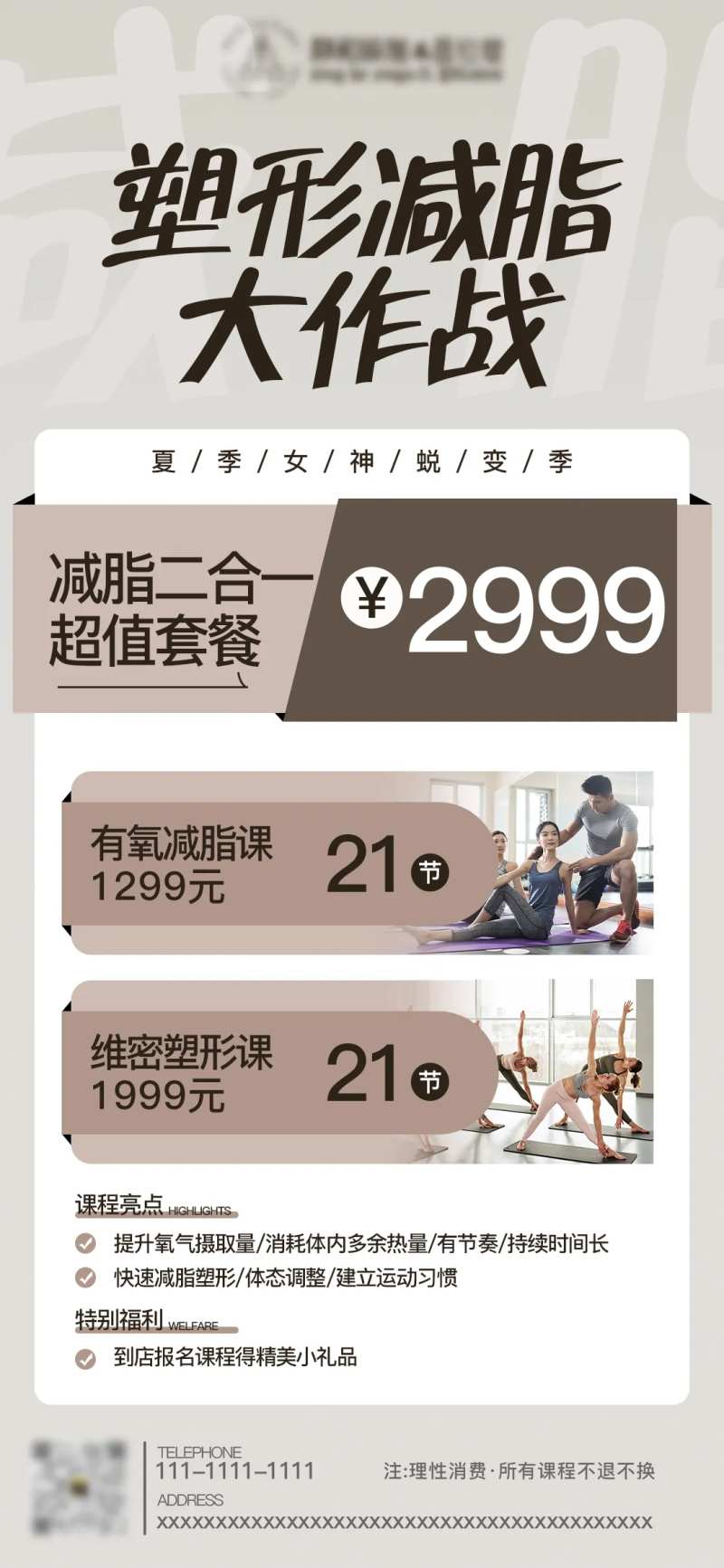 瑜伽减脂维密活动-采灵感-cailinggan.com