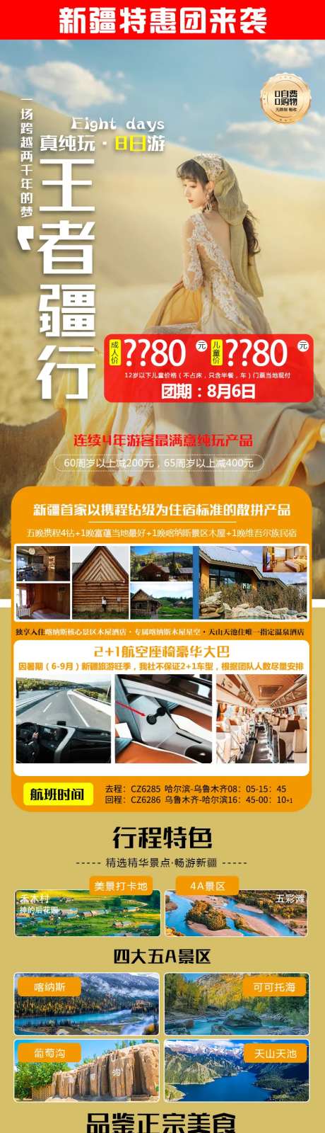 新疆旅行详情页-采灵感-https://www.cailinggan.com/