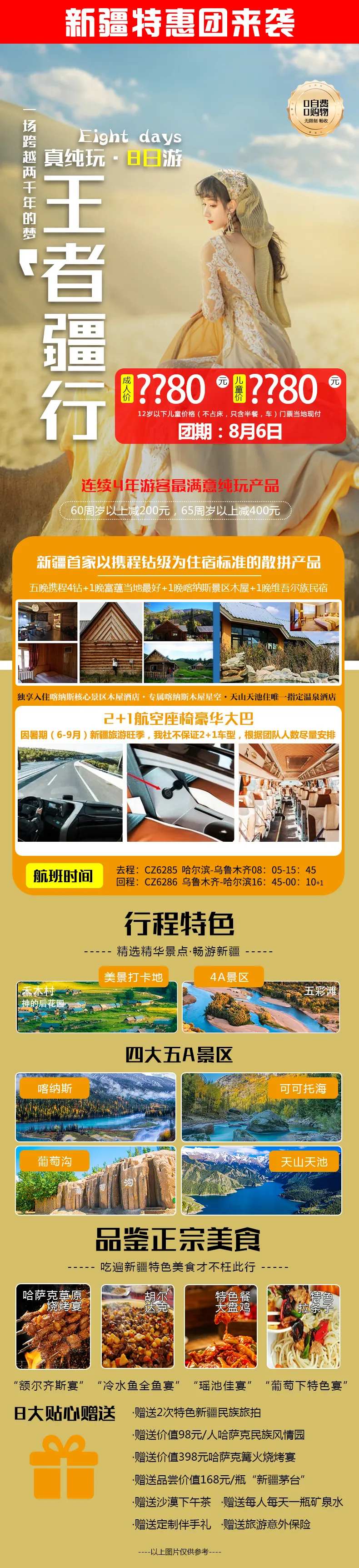 新疆旅行详情页-采灵感-cailinggan.com