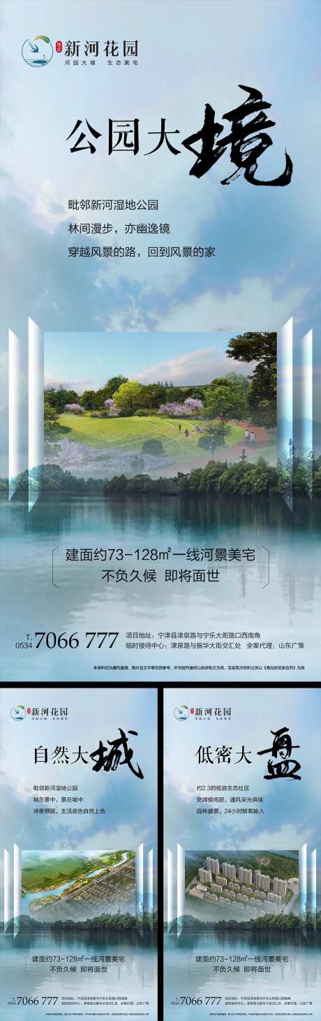 地产河景美宅价值点海报-采灵感-https://www.cailinggan.com/
