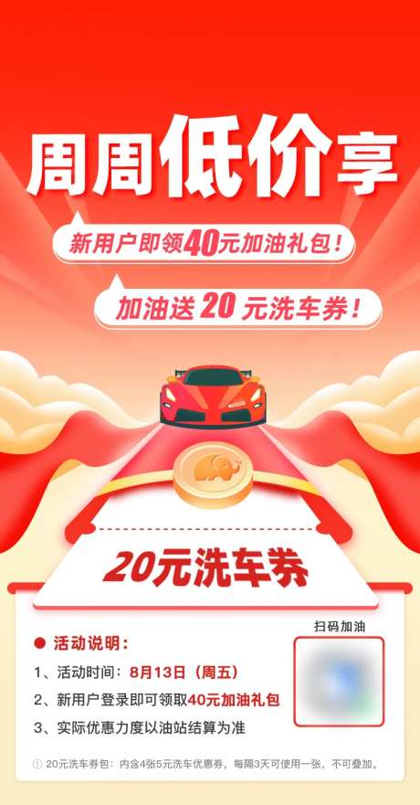 汽车加油券海报-采灵感-https://www.cailinggan.com/