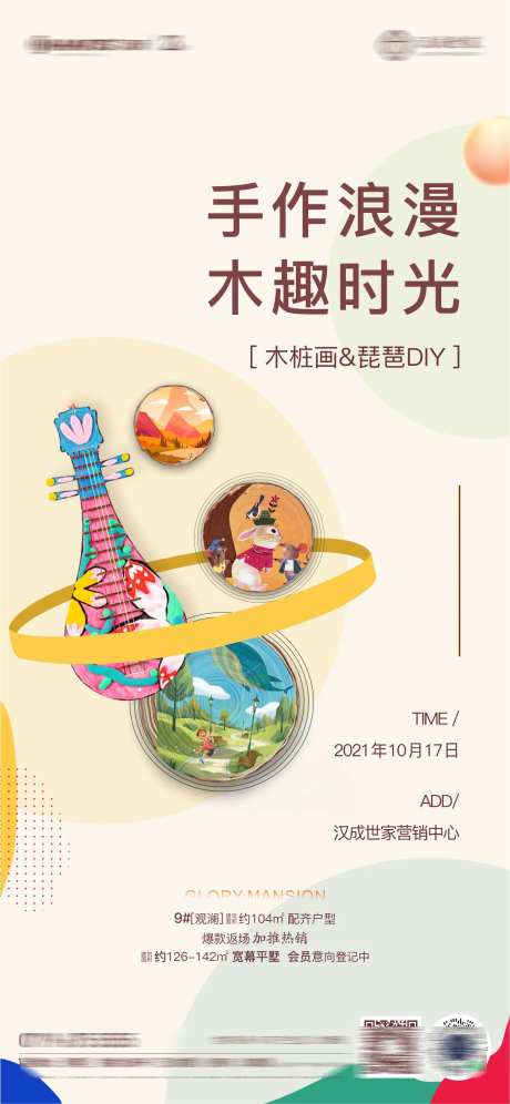地产木桩画单图-采灵感-https://www.cailinggan.com/