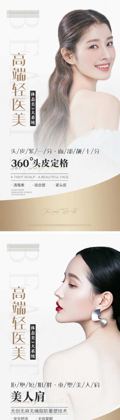 医美体态系列海报-采灵感-https://www.cailinggan.com/