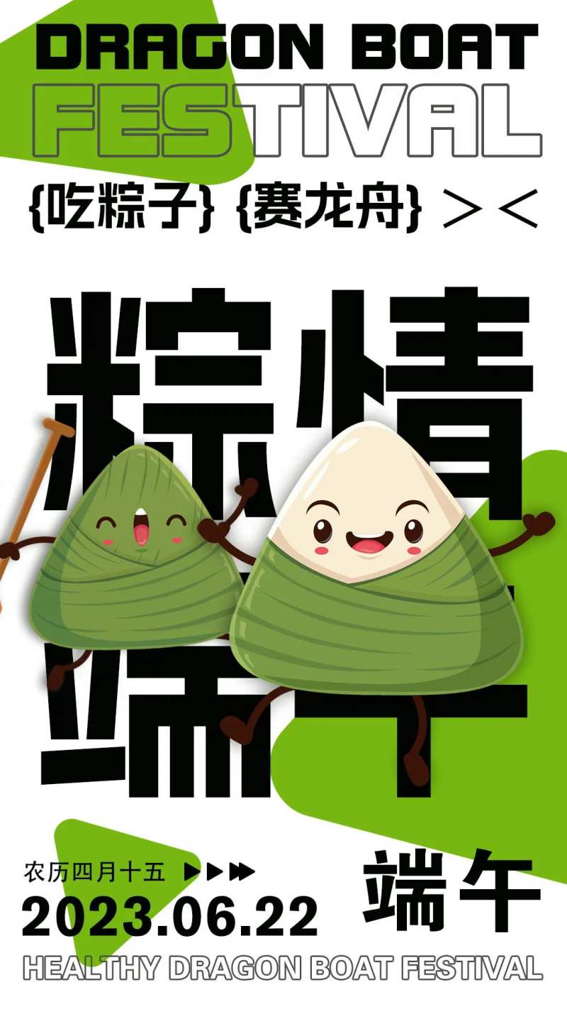 端午节海报-采灵感-cailinggan.com