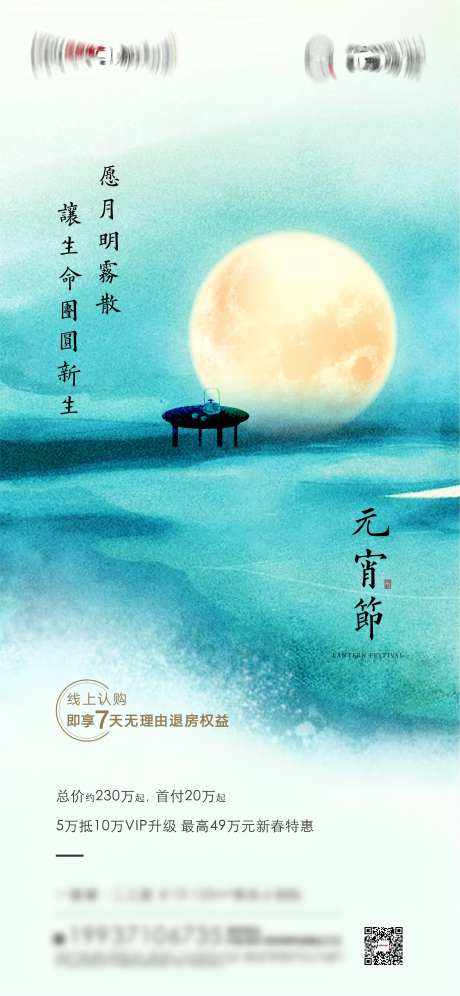 元宵节海报-采灵感-https://www.cailinggan.com/