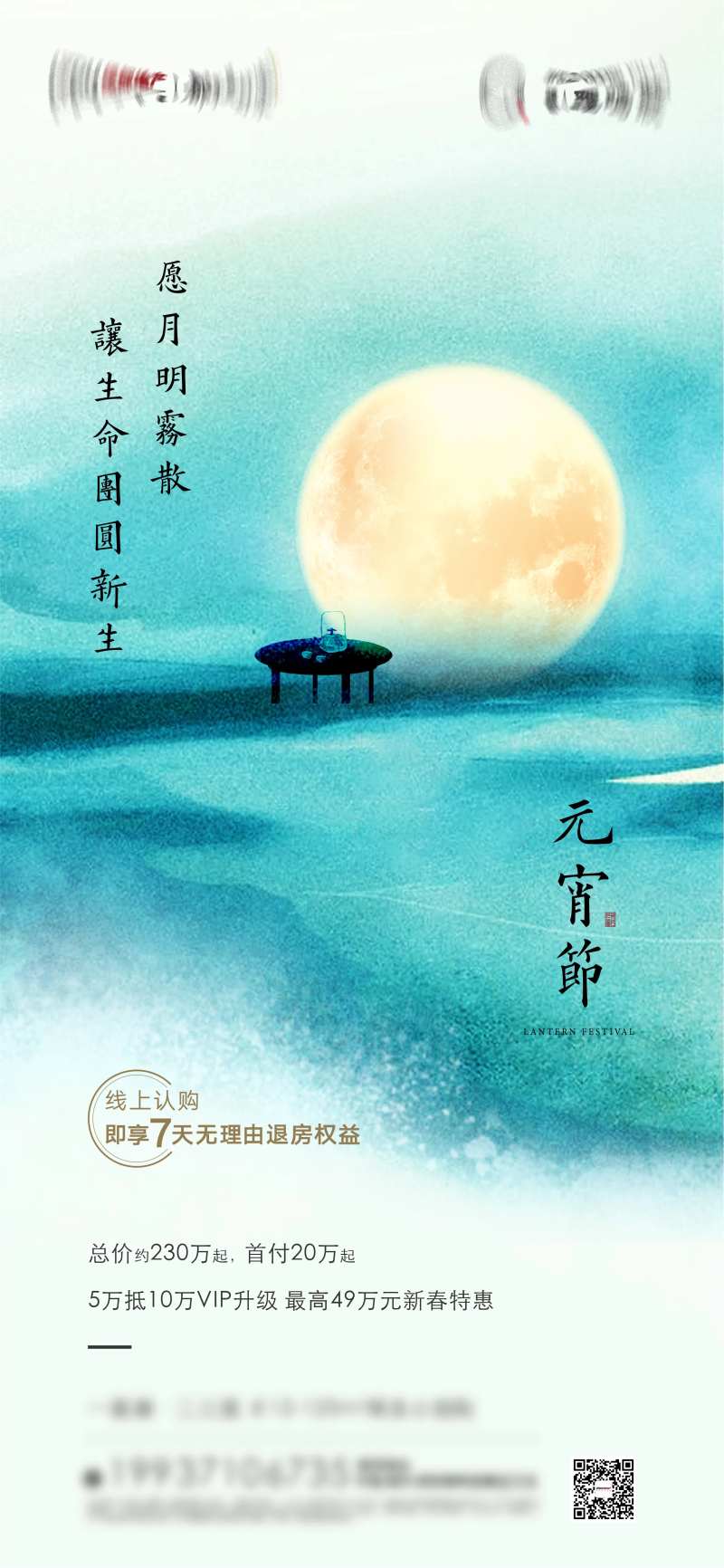 元宵节海报-采灵感-cailinggan.com