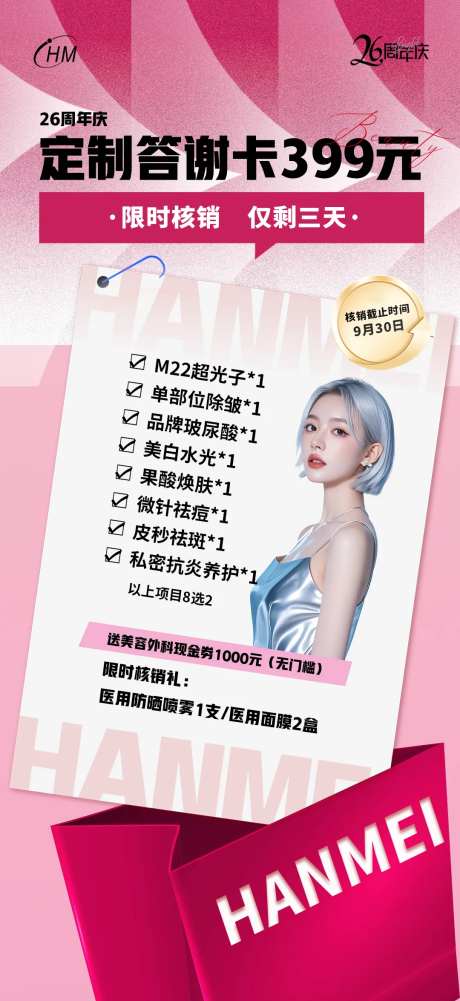 周年庆答谢卡-采灵感-https://www.cailinggan.com/