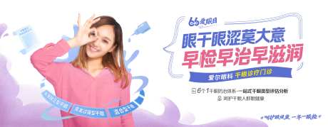 爱尔眼科干眼活动主画面-采灵感-https://www.cailinggan.com/