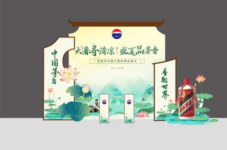 茅台大暑酒品展示区-采灵感-https://www.cailinggan.com/