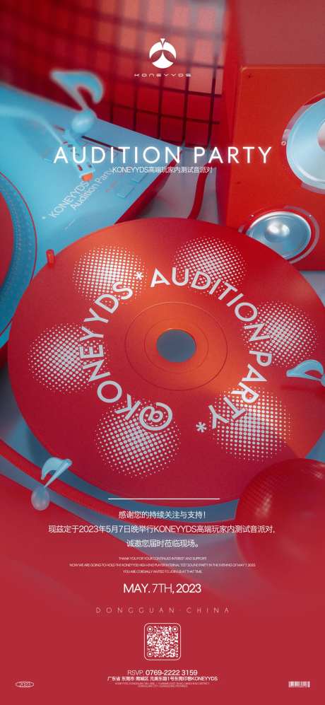 试音派对海报-采灵感-https://www.cailinggan.com/