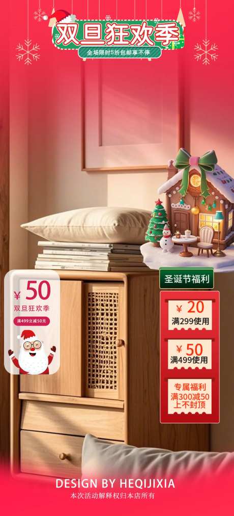 双旦狂欢季直播间贴片-采灵感-https://www.cailinggan.com/