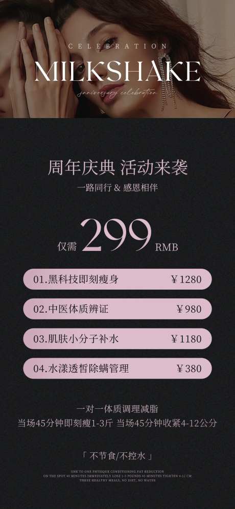 医美瘦身体验卡海报-采灵感-https://www.cailinggan.com/