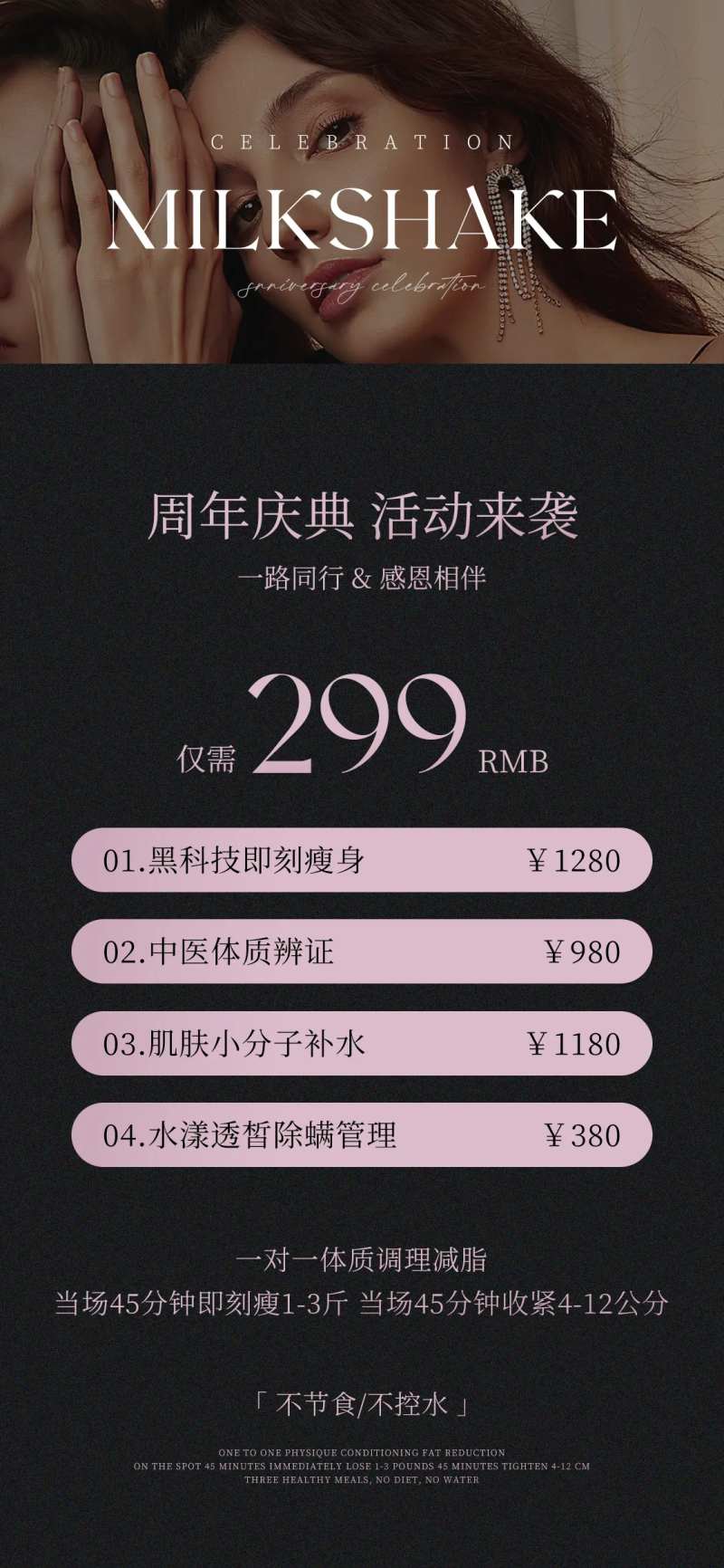 医美瘦身体验卡海报-采灵感-cailinggan.com