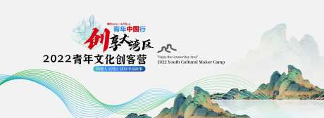 创享大湾区会议活动背景板-采灵感-https://www.cailinggan.com/