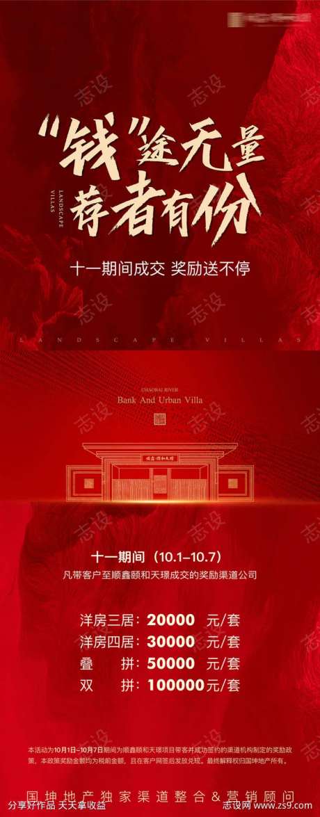 地产成交奖励佣金红金海报-采灵感-https://www.cailinggan.com/