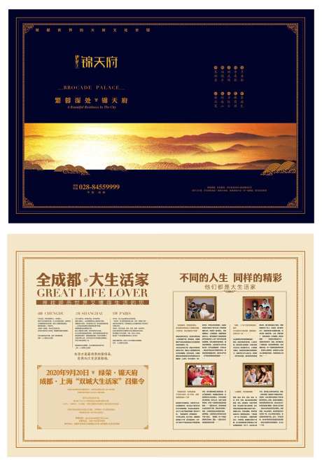 房地产海报中国风成都水墨风-采灵感-https://www.cailinggan.com/
