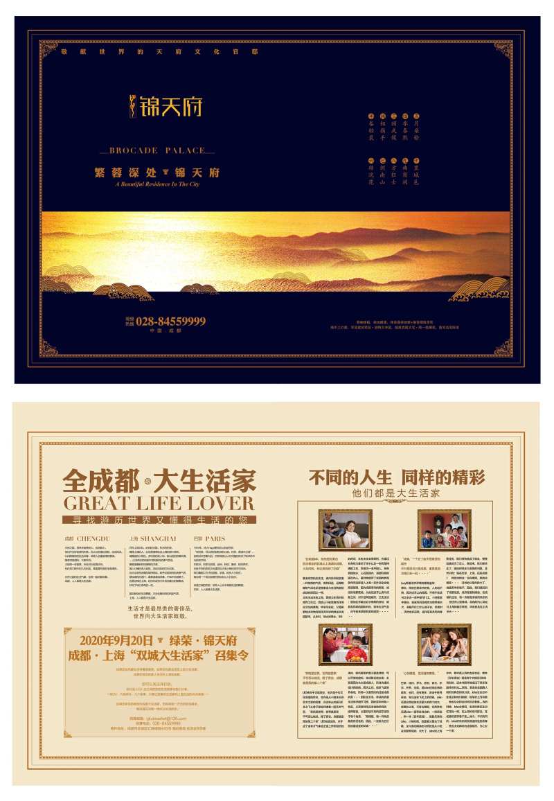 房地产海报中国风成都水墨风-采灵感-cailinggan.com