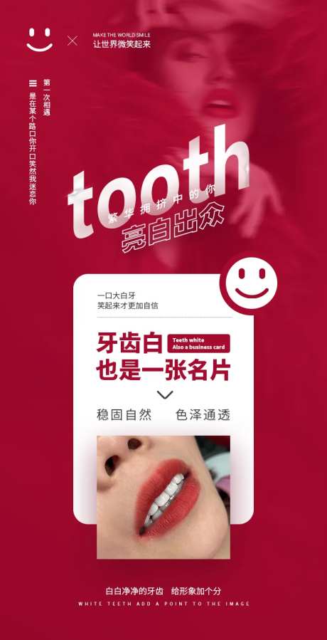 牙齿贴面海报-采灵感-https://www.cailinggan.com/