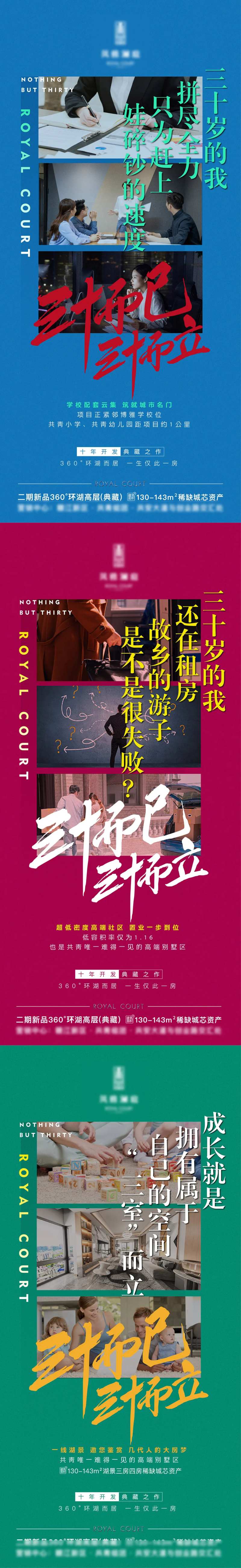 三十而已三十而立系列微信海报-采灵感-cailinggan.com