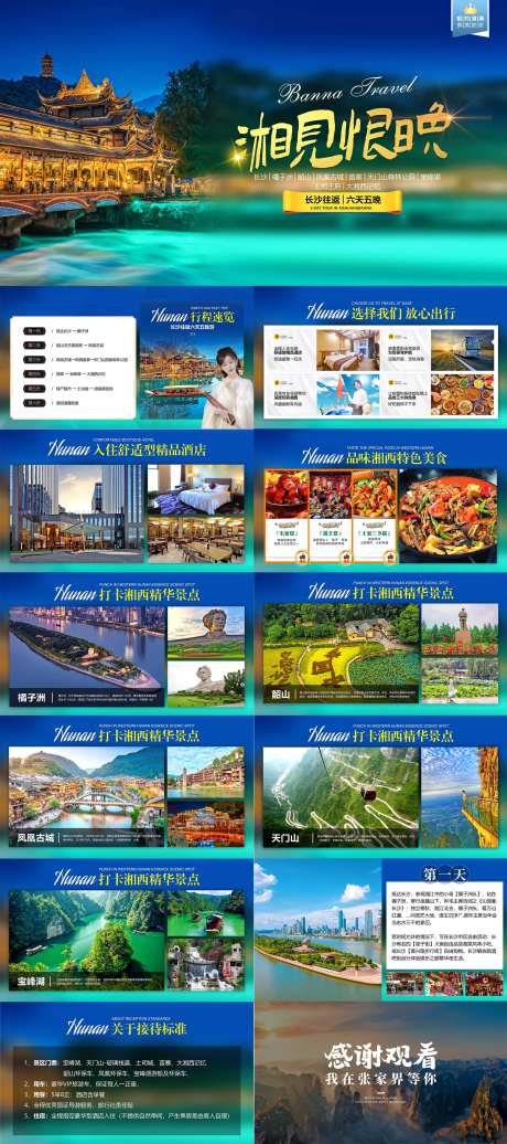 湖南张家界旅游行程PPT-采灵感-https://www.cailinggan.com/
