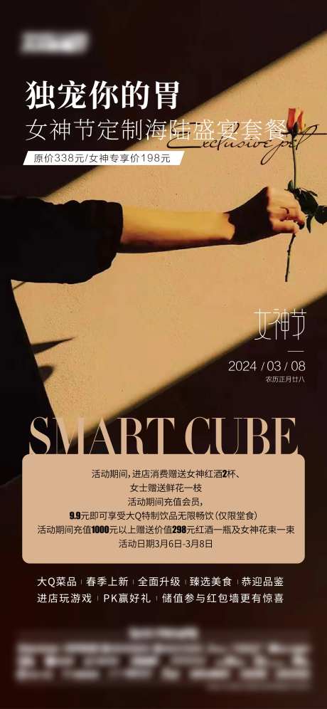 西餐厅女神节活动海报-采灵感-https://www.cailinggan.com/
