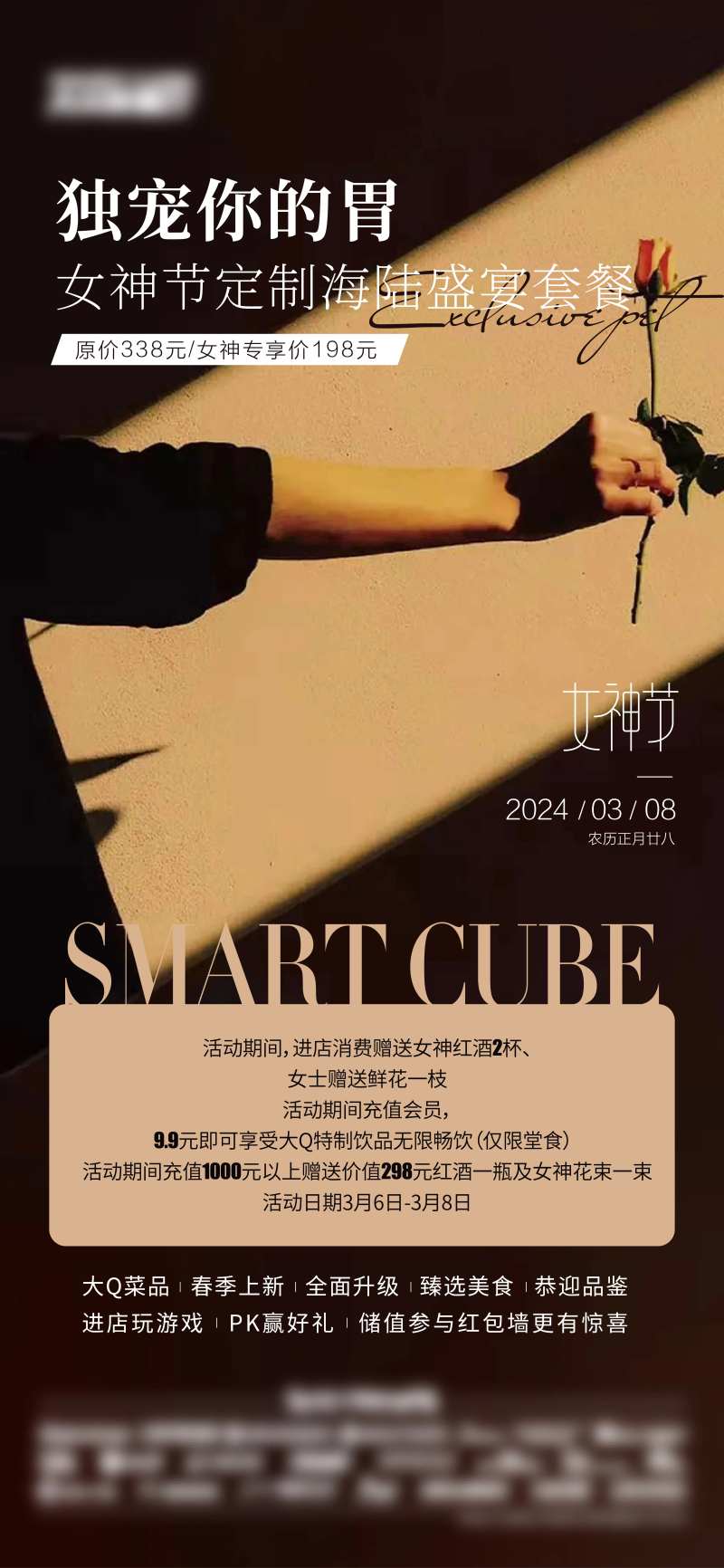 西餐厅女神节活动海报-采灵感-cailinggan.com