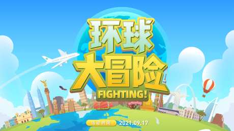 环球大冒险背景板-采灵感-https://www.cailinggan.com/