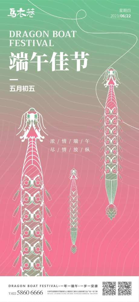 端午节赛龙舟活动海报-采灵感-https://www.cailinggan.com/