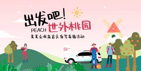 自驾桃园采摘活动主背板-采灵感-https://www.cailinggan.com/