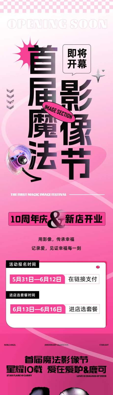 酸性风摄影开业海报-采灵感-https://www.cailinggan.com/