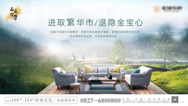 地产绿色森林公园海报-采灵感-cailinggan.com