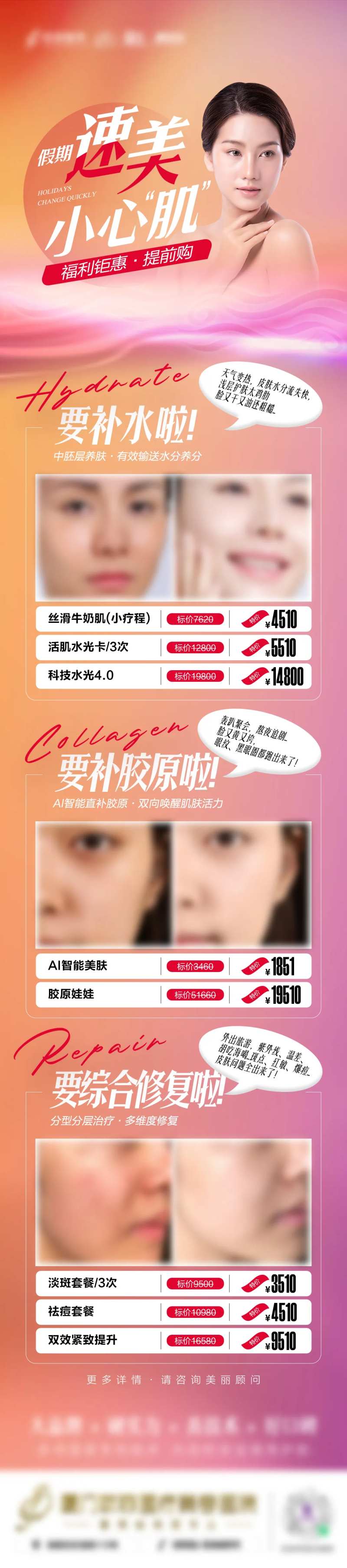 假期速美长图-采灵感-cailinggan.com